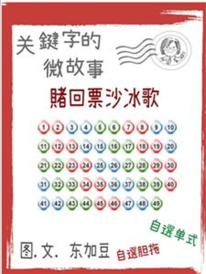 关键字的微故事-赌回票沙冰歌-简 - 微故事 (電子書) - cover