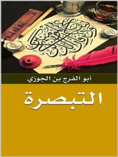 التبصرة - cover