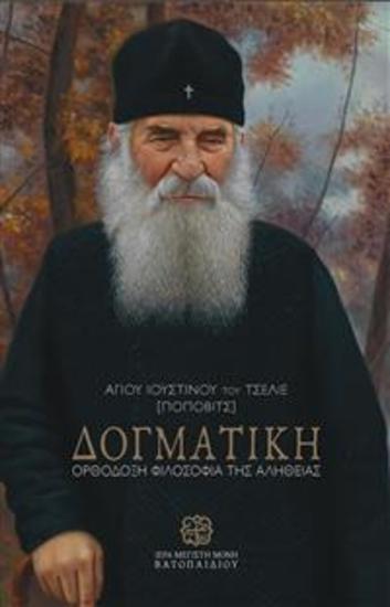 Αγίου Ιουστίνου του Τσέλιε [Πόποβιτς] Δογματική - Ορθόδοξη Φιλοσοφία της Αλήθειας - cover