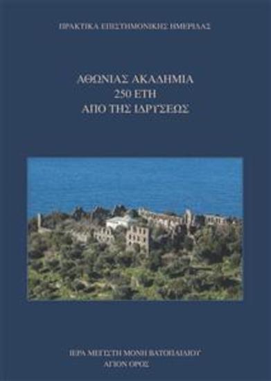 Αθωνιάς Ακαδημία 250 έτη από της Ιδρύσεως - Πρακτικά Επιστημονικής Ημερίδας - cover