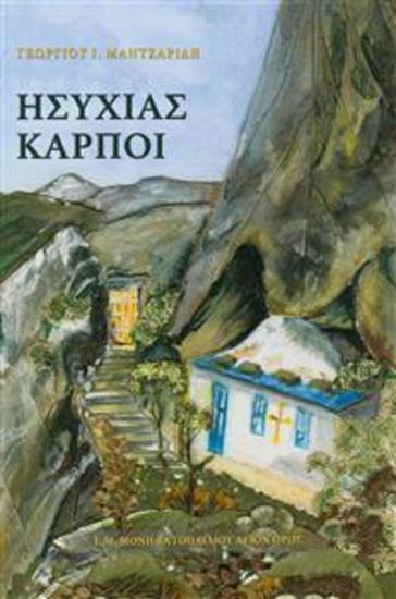 Ησυχίας Καρποί - cover