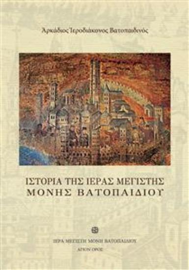 Ιστορία της Ιεράς Μεγίστης Μονής Βατοπαιδίου - cover