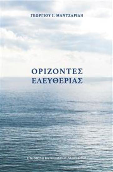 Ορίζοντες Ελευθερίας - cover