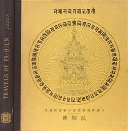 A Record Of Buddhistic Kingdoms - cover