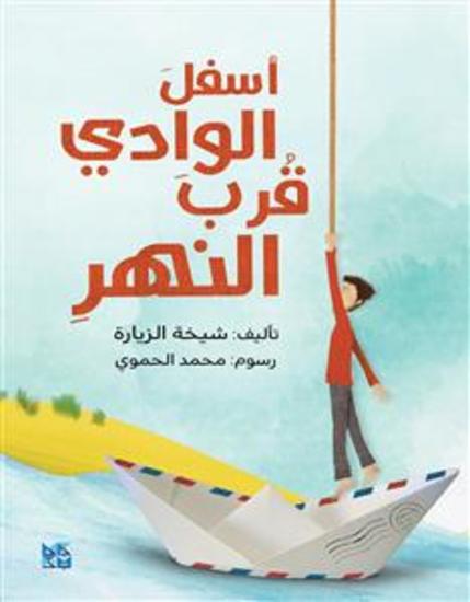 Down the Valley Near the River ARB - Asfal Al-Wadi Qurb An-Nahr - cover