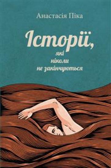 Endless Stories - cover