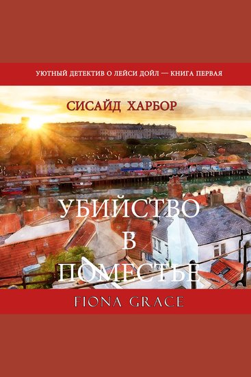 Murder in the Manor (A Lacey Doyle Cozy Mystery—Book 1) - cover