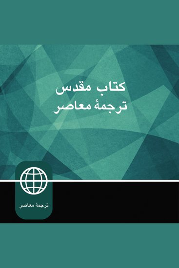 Persian Audio Bible - Persian Contemporary Bible - cover