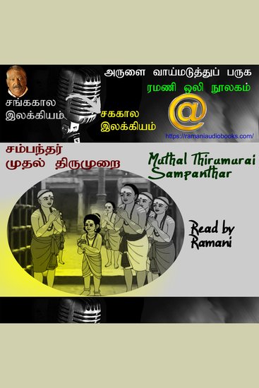 Muthal Thirumurai - cover
