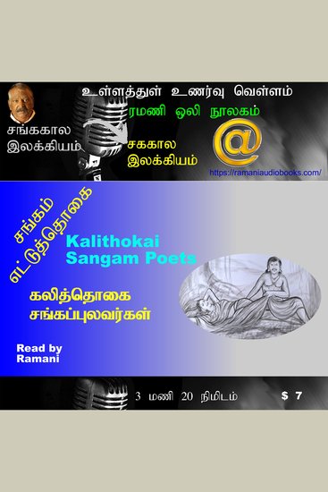 Kaliththokai - cover