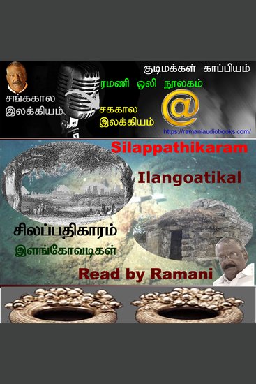 Silappathikaram - cover