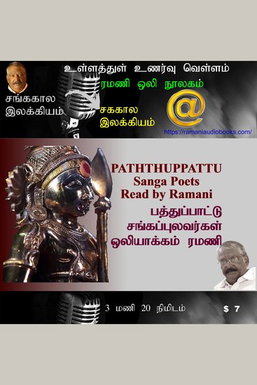 Paththuppattu - cover