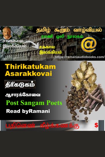 Thirikatukam Asarakkovai - cover