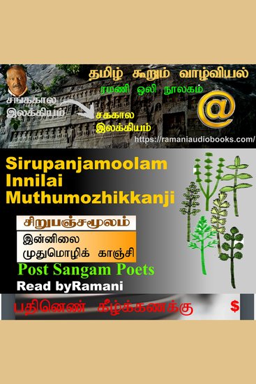 Sirupanjamoolam Innilai Muthumozhikkanji - cover