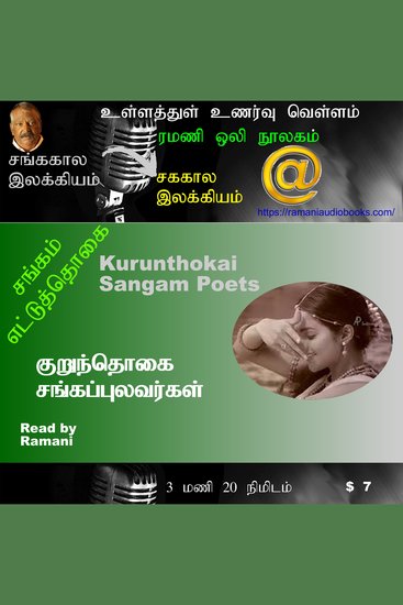 Kurunthokai - cover