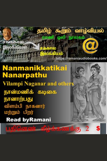 Nanmanikkatikai Nanarpathu - cover