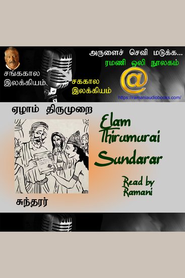 Elam Thirumurai - cover