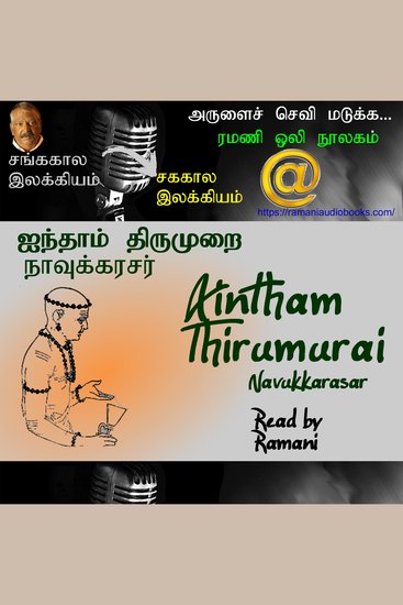Aintham Thirumurai - cover
