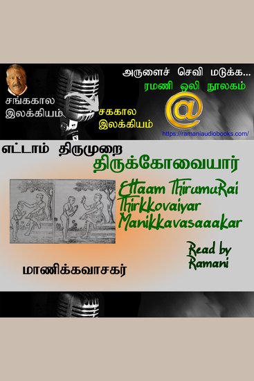 Ettam Thirumurai Thirukkovaiyar - cover