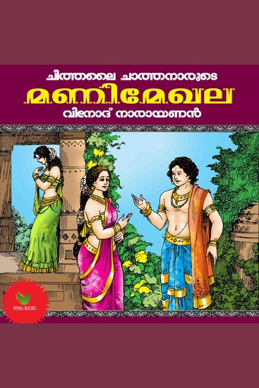 Manimekhala - An ancient romantic story - cover