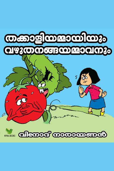 The tomato aunty and the brinjal uncle - Malayalam audio book - cover