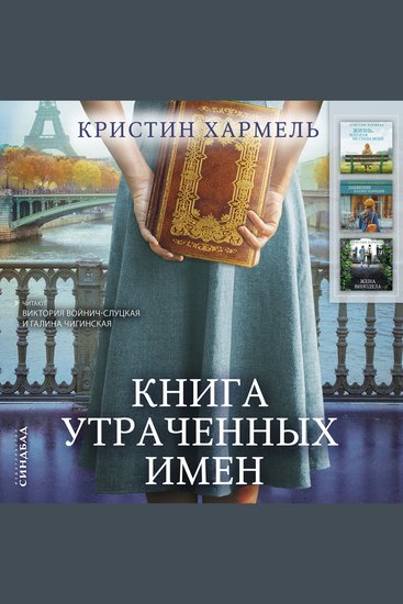 Книга утраченных имен - cover