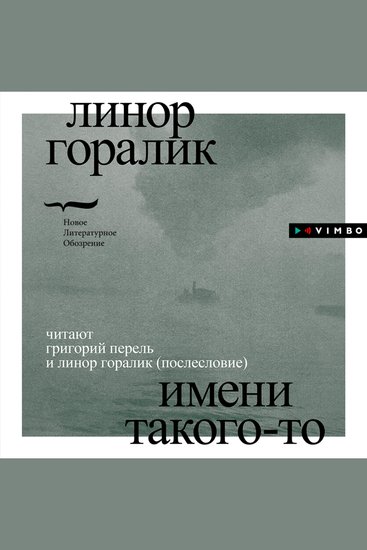 Имени такого-то - cover