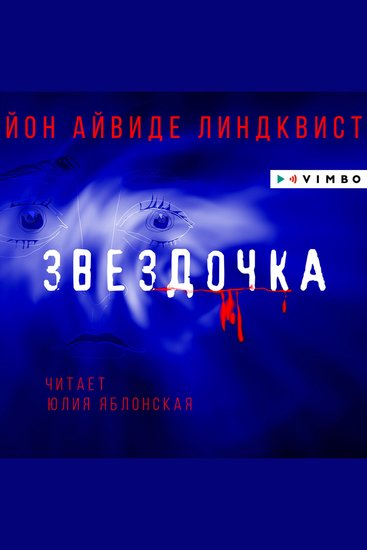 Звездочка - cover