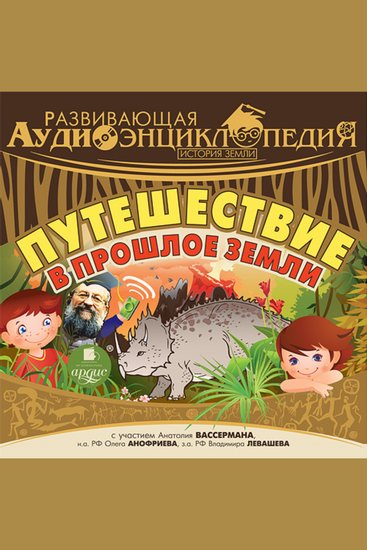 История Путешествие в древнюю Русь - cover