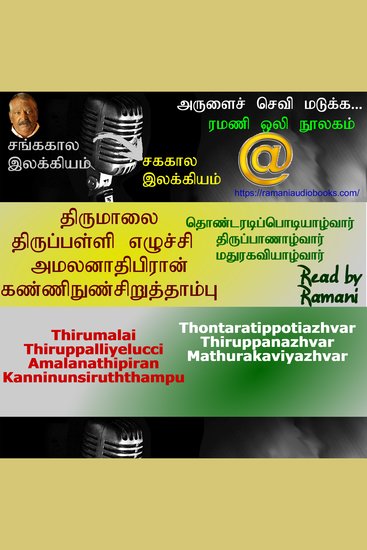 Thirumalai Thiruppalliyelucci Amalanathipiran Kanninunsiruththampu - cover