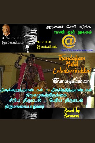 Thantakam Matal Ezukurrirukkai - cover