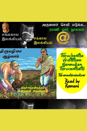 Thiruchantha Viruththam Nanmukan Thiruvanthathi - cover