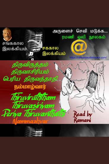 Thiruviruththam Thiruvasiriyam Periya Thiruvanthathi - cover