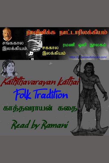Kaththavarayan Kathai - cover