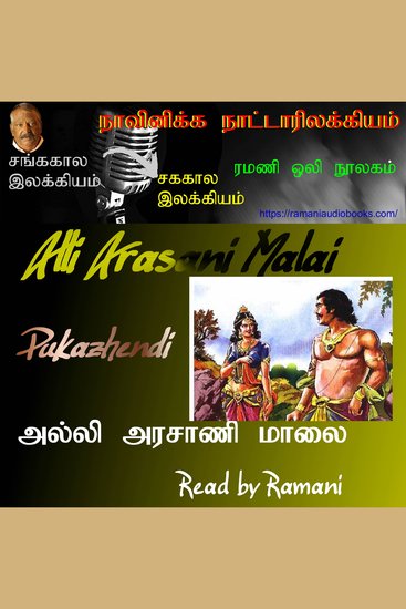 Alli Arasani Malai - cover