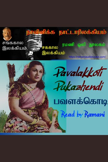 Pavalakkoti - cover