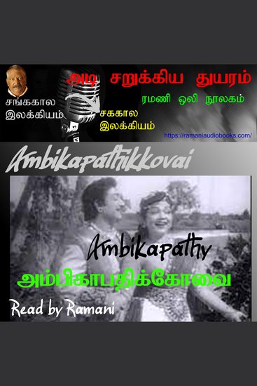 Ambikapathikkovai - cover