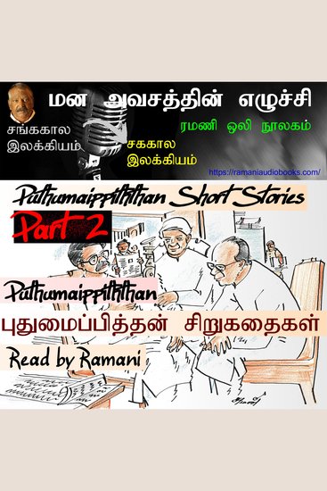 Puthumaippiththan Short Stories Part 2 - cover