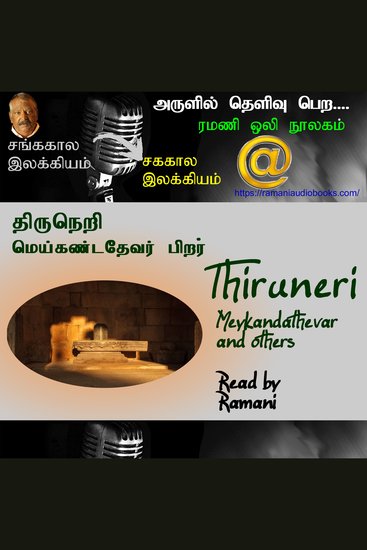 Thiruneri - cover