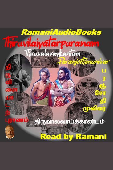 Thiruvilaiyatarpuranam Thiruvalavaykantam - cover