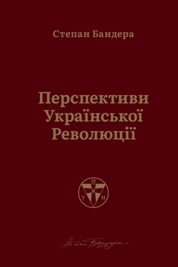 Перспективи української революції - cover