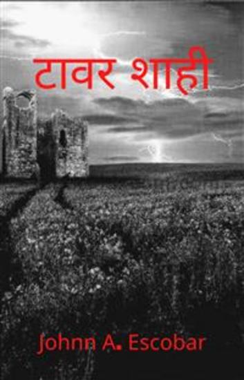 टावर शाही - cover