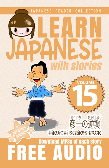Hikoichi Strikes Back - Learn Japanese with Stories - cover