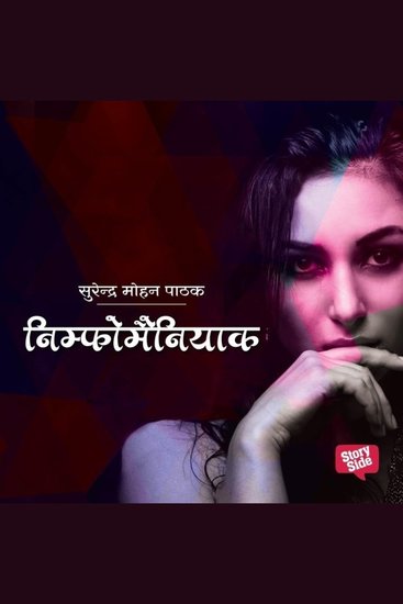 Nymphomaniac - cover