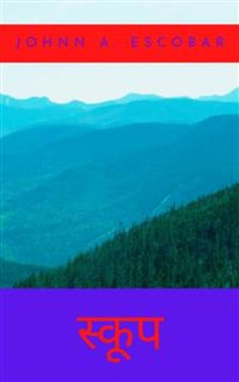 स्कूप - cover