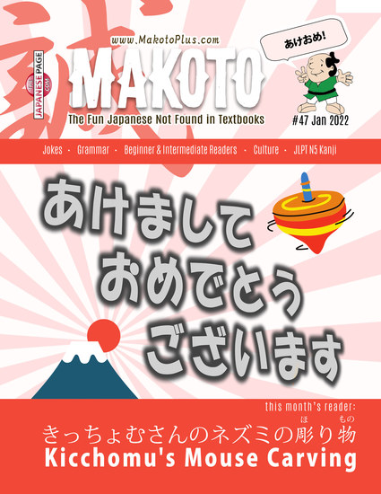 Makoto Magazine for Learners of Japanese - All the Fun Japanese not Found in Textbooks - cover