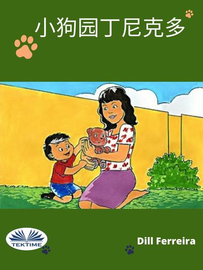 小狗园丁尼克多 - cover