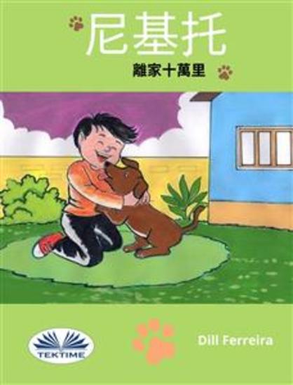 尼基托，離家十萬里 - cover