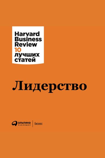 Лидерство - cover