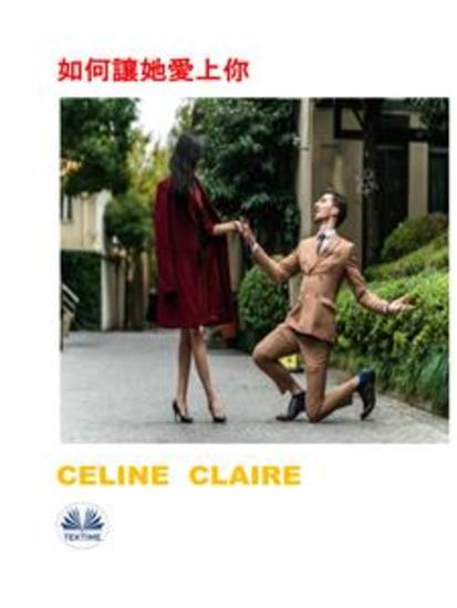 如何讓她愛上你 - cover